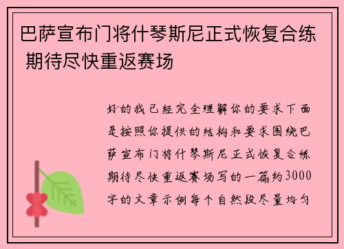 巴萨宣布门将什琴斯尼正式恢复合练 期待尽快重返赛场
