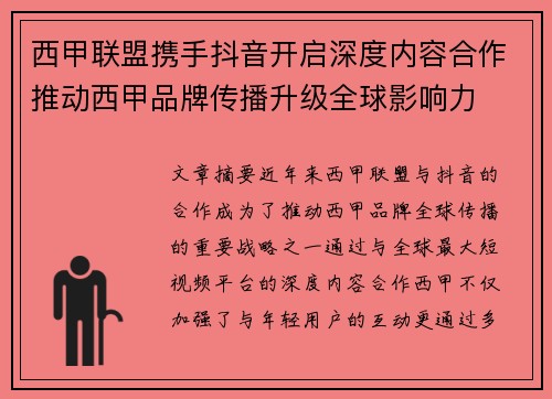 西甲联盟携手抖音开启深度内容合作推动西甲品牌传播升级全球影响力