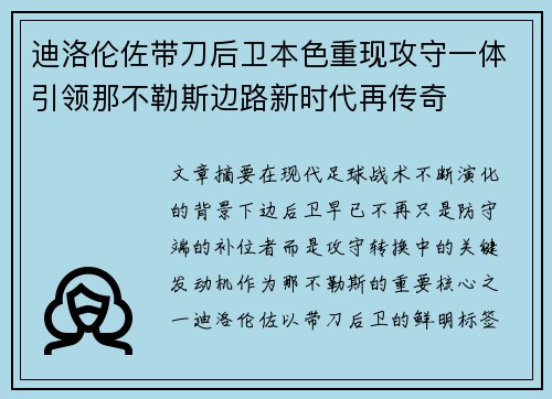 迪洛伦佐带刀后卫本色重现攻守一体引领那不勒斯边路新时代再传奇